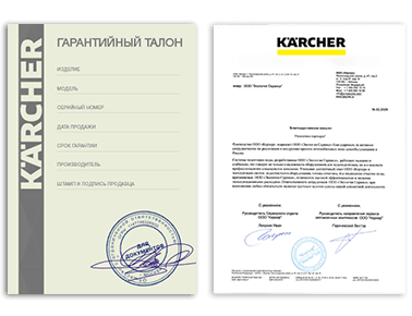 Сертификат Karcher